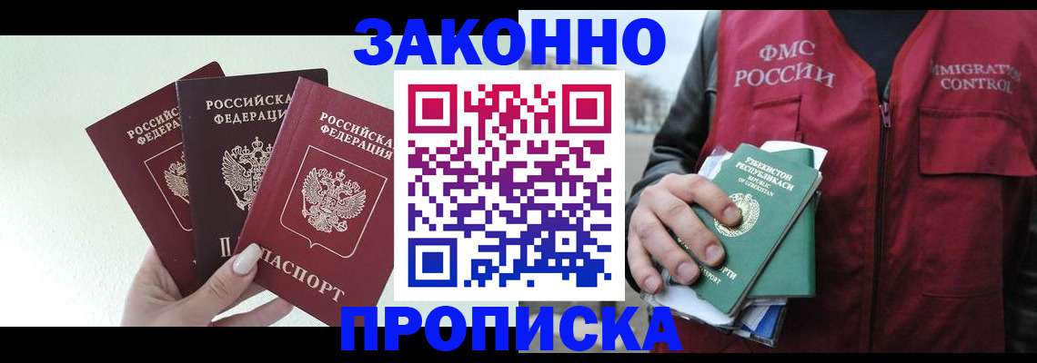 прописка иностранных граждан в Геленджике