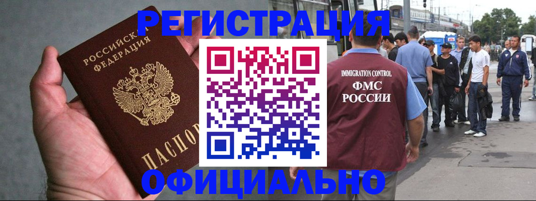 прописка в Геленджике