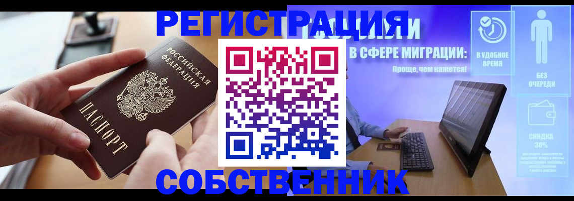 регистрация в Геленджике