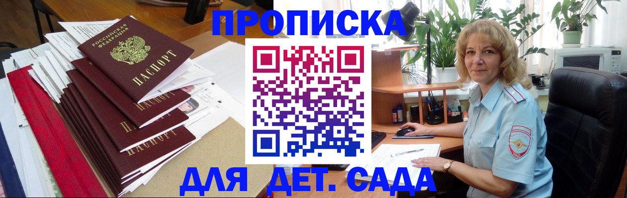 временная регистрация законно в Геленджике