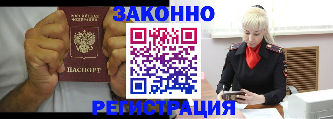 регистрация в Геленджике