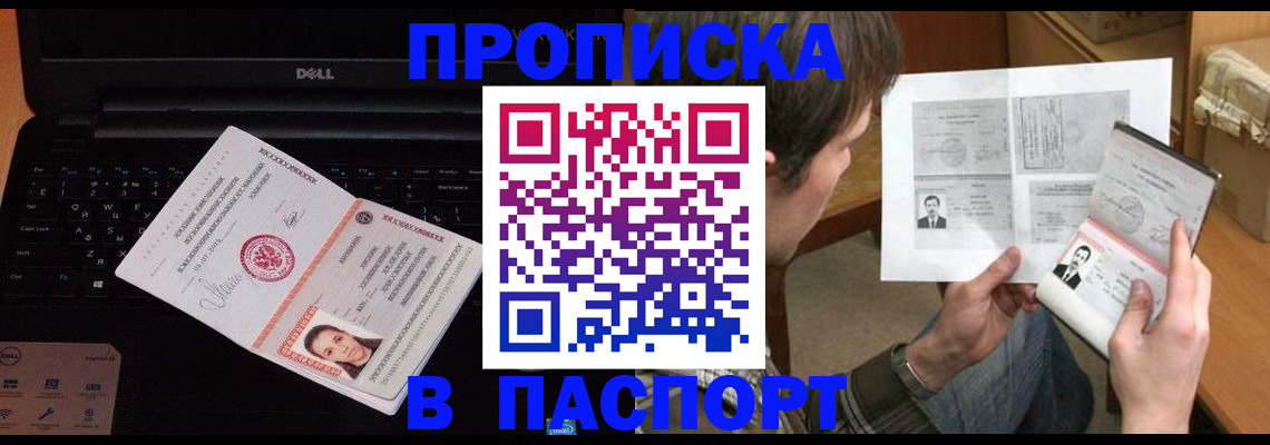 прописка регистрация в Геленджике