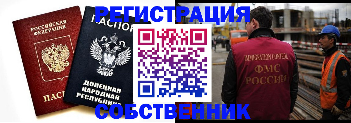 временная регистрация недорого в Геленджике