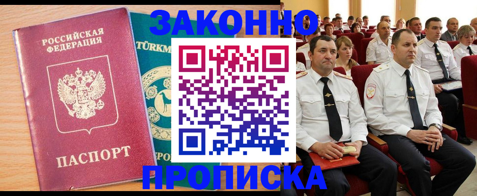 временная регистрация для всех в Геленджике