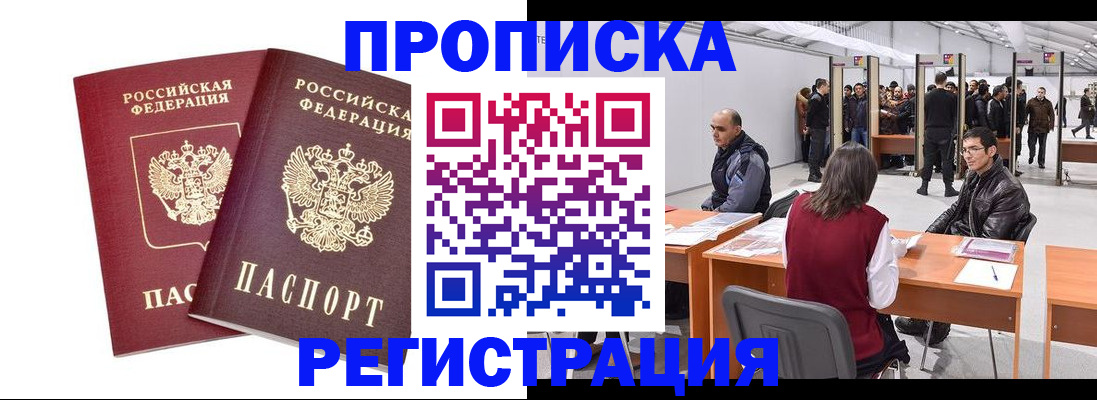 временная регистрация адрес в Геленджике